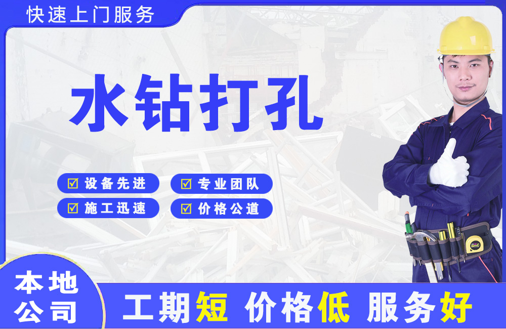 土默特左旗水钻打孔