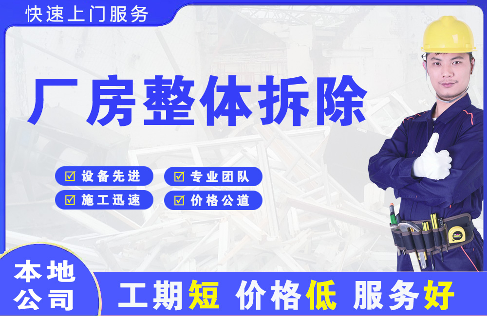 土默特左旗厂房整体拆除